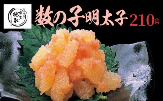 博多徳永 数の子明太子 210g KHT0806福岡県上毛町7500魚介・海産物明太子・その他魚卵