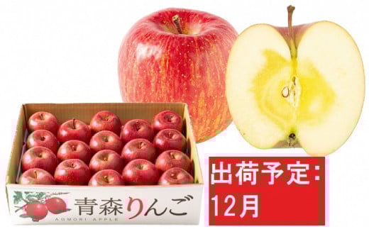 12月 特A 蜜入り サンふじ 約5kg 糖度13度以上【青森りんご・マルコウアップル】青森県板柳町20000果物・フルーツりんご・梨