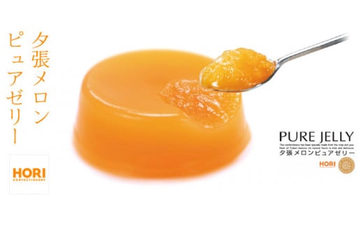 「メロン熊クリアファイル」と「夕張メロンピュアゼリー(25個入り)」セット W31北海道夕張市23000菓子・スイーツプリン・ゼリー