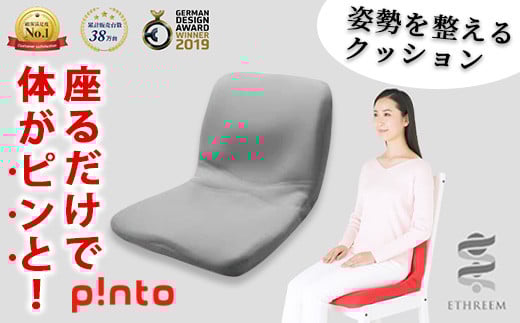 <gray>姿勢を整えるクッションp!nto【m44-02-D】【ピーエーエス】大阪府箕面市35000衣類・装飾品・工芸品その他 装飾品・工芸品