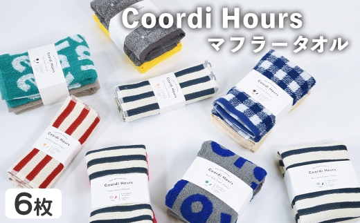 Coordi Hours マフラータオル(6枚・ネイビー×3、レッド×3) 【m95-02】【小杉善】大阪府箕面市10000雑貨・日用品寝具・タオル