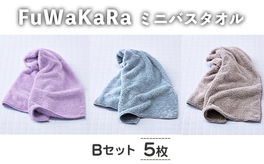 FuWaKaRa ロングフェイスタオル(Bセット(ブルー×2、パープル、グレー×2)・計5枚) 【m95-07-B】【小杉善】大阪府箕面市10000雑貨・日用品寝具・タオル