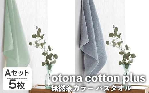 otona cotton plus QJ[ oX^I(AZbgE5) ym95-17-AzyPz{ʎs14000G݁EpiQE^I