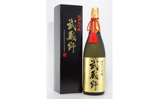 純米大吟醸 武蔵野 1.8L 1本埼玉県毛呂山町24000酒・アルコール日本酒