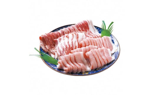 三元豚 毛呂山豚セット (豚ロース 豚バラ スライス)埼玉県毛呂山町14000肉豚肉