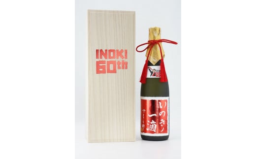 INOKI 60TH 記念日本酒 いのきノ一滴 スペシャルエディション埼玉県毛呂山町41000酒・アルコール日本酒