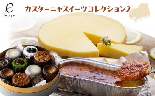 カスターニャスイーツコレクション2広島県広島市28000菓子・スイーツアイス・ジェラート