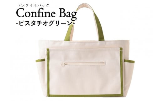 Confine Bag(コンフィネバッグ)(44-34) ピスタチオグリーン兵庫県西脇市44000衣類・装飾品・工芸品鞄・バッグ