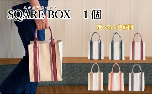 【手提げハンドバッグ】SQUARE BOX(スクウェアボックス)(16-6) オレンジ兵庫県西脇市16000衣類・装飾品・工芸品鞄・バッグ