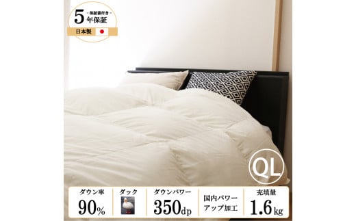【日本製】羽毛布団 ホワイトダックダウン 90% クイーンロング(100-17)兵庫県西脇市100000雑貨・日用品寝具・タオル