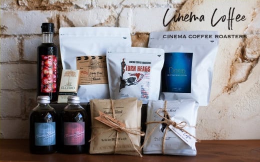 【CINEMA COFFEE】シネマコーヒーロースターズ贅沢堪能セット(フレンチプレス)(41-11)兵庫県西脇市41000お茶・飲料コーヒー・紅茶