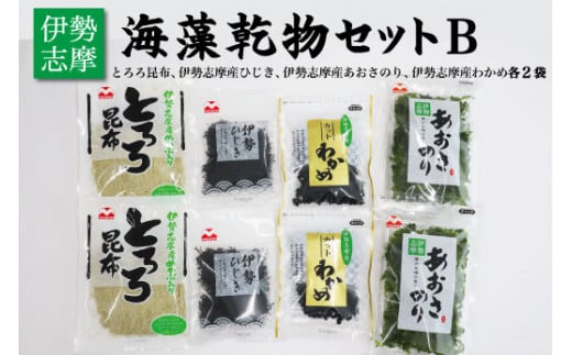 ★レビューキャンペーン対象★海藻 乾物 セット B とろろ ひじき わかめ あおさ アオサ アオサ海苔 乾燥 味噌汁 みそ汁 かき揚げ 煮物 酢の物 とろろ サラダ うどん わかめごはん 保存 保管
