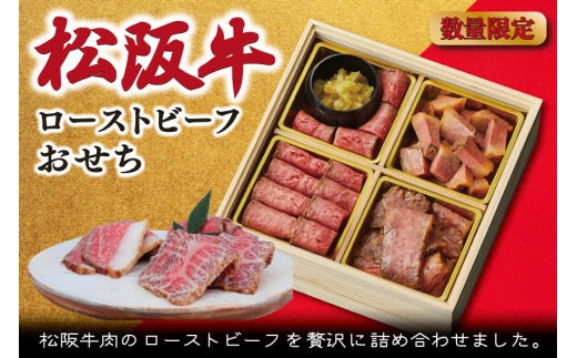 【数量限定】 松阪牛 おせち 12月30日 着日指定三重県明和町60000鍋セット・総菜・加工食品その他 鍋セット・総菜・加工食品