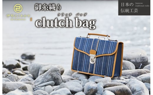 ★レビューキャンペーン対象★伝統工芸品 御糸織物 クラッチバッグ 松阪もめん 松阪木綿 リュックサック バッグ カバン メンズ レディース A4ファイル対応 おしゃれ 可愛い ビジネス お出