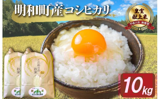 ★レビューキャンペーン対象★三重県産 山本農産のお米(コシヒカリ) 10kg三重県明和町30000米・パン白米