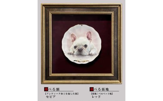 【金縁・金名入れ付 額装仕上げ】金賞受賞作家が描く大切なペットの肖像画 上絵付け技法(アンティーク加工を施した額:セピア)東京都八王子市260000衣類・装飾品・工芸品その他 装