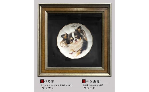 【金縁・金名入れ付 額装仕上げ】金賞受賞作家が描く大切なペットの肖像画 上絵付け技法(アンティーク加工を施した額:ブラウン)東京都八王子市260000衣類・装飾品・工芸品その他