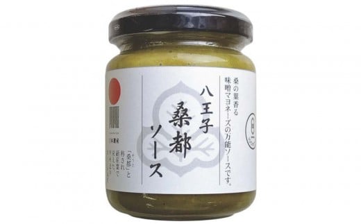 【日本遺産・100年フード認定商品】八王子桑都ソース100g×2個 | 調味料 ソース たれ 人気 おすすめ  東京 八王子東京都八王子市5000調味料・油その他 調味料・油