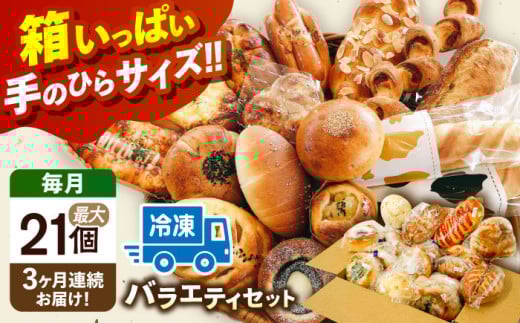 【3回定期便】 パン パン詰め合わせ おまかせパンセットL ( 冷凍 個包装 )\リピート続出!!Petit Lapinの箱いっぱいパンセット/ 菓子パン 惣菜パン ぱん 愛西市 / Petit Lapin 【配達不可:離