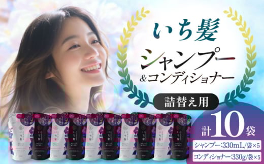 いち髪 なめらかスムースケア シャンプー&コンディショナー 詰替用 各5袋セット Kracie クラシエ シャンプー・トリートメント シャンプー コンディショナー トリートメント リンス ノンシ