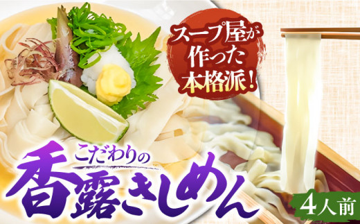 【9月発送】 冷たい きしめん 七五八庵 香露(ころ)きしめん 冷凍 4人前 夏季限定 愛知 名古屋 名物 うどん 平麺 生麺 出汁 つゆ付き 生めん 冷凍麺 冷麺 冷凍食品 お取り寄せ きしめん 愛知