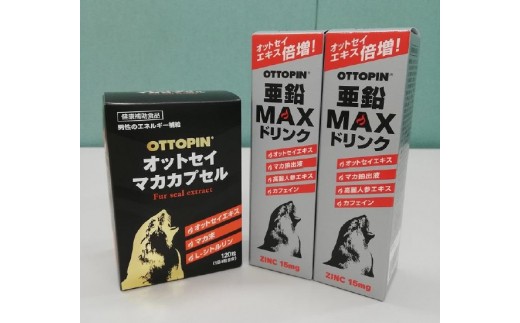 オットセイマカカプセル 120粒とオットピン亜鉛MAXドリンク2本のセット埼玉県吉見町12000鍋セット・総菜・加工食品その他 鍋セット・総菜・加工食品