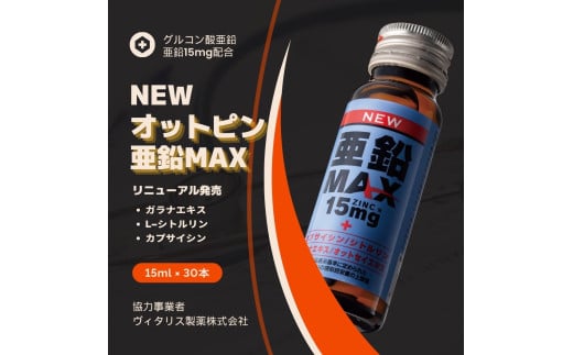 NEW亜鉛MAXドリンク(30本セット)埼玉県吉見町55000鍋セット・総菜・加工食品その他 鍋セット・総菜・加工食品
