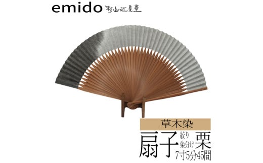 草木染扇子 絞り染分け 栗山梨県富士川町48000衣類・装飾品・工芸品その他 装飾品・工芸品