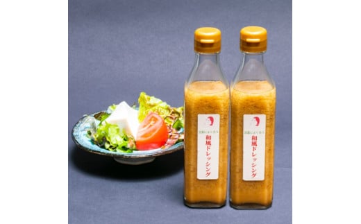 【2本セット】豆腐によく合う和風ドレッシング 調味料 買い置き ヘルシー山梨県富士川町9000鍋セット・総菜・加工食品その他 鍋セット・総菜・加工食品