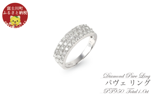 プラチナ950 ダイヤ1.0ct パヴェ リング R639DI-P2【サイズ:8号〜16号(0.5刻み可)】 ダイヤモンド 指輪 ジュエリー 宝石 プレゼント ギフト 贈り物山梨県富士川町501000衣類・装飾品・