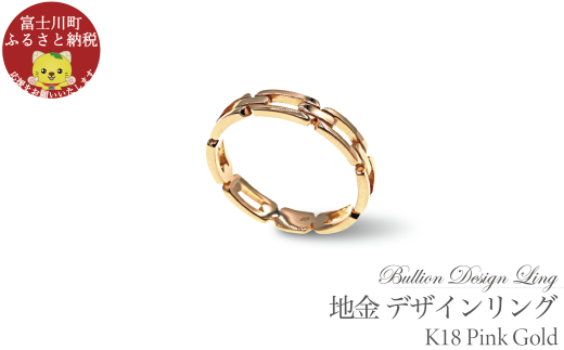 K18PG  地金  デザインリング R3768-PR【サイズ:10号〜20号(0.5刻み可)】 ピンクゴールド 指輪 リング 贈り物 プレゼント ギフト山梨県富士川町228000衣類・装飾品・工芸品アクセサリー
