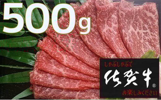 すき焼き 牛肉 佐賀牛 しゃぶしゃぶ すき焼き 用 500g | 人気 黒毛 和牛 佐賀牛 しゃぶしゃぶ すき焼き 用 500g _c-4佐賀県多久市24000肉牛肉