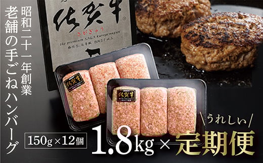 【定期便 6回】大人気!昭和21年創業 老舗の極みハンバーグの定期便 6回配送 _k-5佐賀県多久市60000肉牛肉