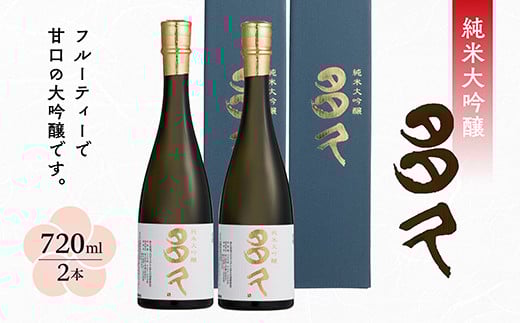 フルーティーで甘口 純米大吟醸 多久 720ml×2本 日本酒 _b-428佐賀県多久市15000酒・アルコール日本酒