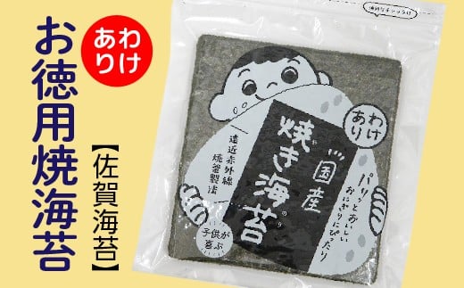 【訳あり】お徳用 焼海苔 佐賀海苔 30枚×2袋 焼のり 海苔 有明海産 全形 60枚 海苔 のり 有明海産海苔 | 焼き海苔 佐賀のり _b-460佐賀県多久市12000魚介・海産物のり・海藻