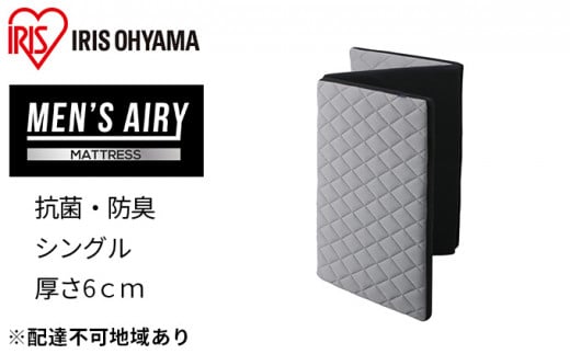 MEN'Sエアリーマットレス AMEN60-S宮城県大河原町72000雑貨・日用品寝具・タオル