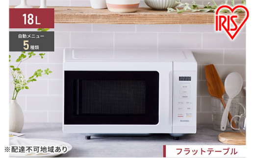 アイリスオーヤマ 電子レンジ 18L IMB-F186-W ホワイト 単機能 フラットテーブル フラット レンジ 温め 解凍 自動調理 簡単調理 料理 調理 シンプル 簡単 調理家電 キッチン家電 電化製品 家電