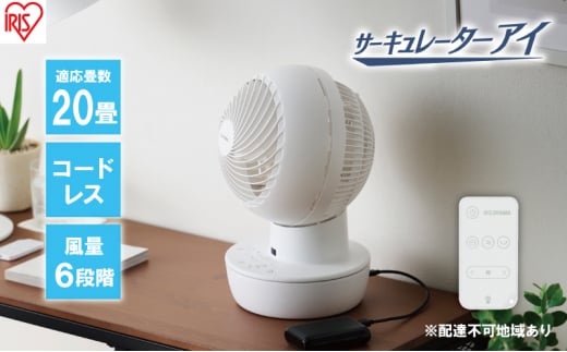 サーキュレーター type-c給電 PCF-SD15CH-W ホワイト 送風 アイリスオーヤマ宮城県大河原町46000電化製品家電