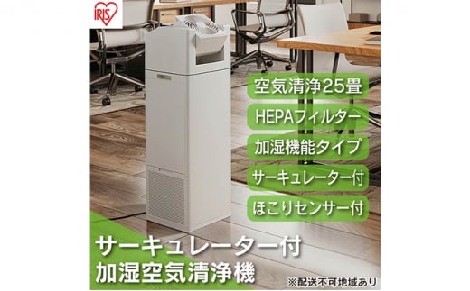 空気清浄機 加湿器 サーキュレーター付 CHA-A55-C アイボリー アイリスオーヤマ 小型 脱臭 空気清浄 加湿 ほこり ホコリ サーキュレーター 静音 花粉 空気清浄器 加湿器 コンパクト宮城県大河