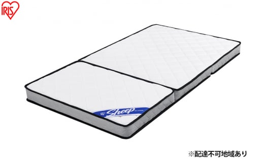 マットレス シングル 三つ折りマットレス PMTS11H-3S ホワイト 硬め 厚さ11cm 高密度 コイル数450個 体圧分散 抗菌防臭 防ダニ アイリスオーヤマ宮城県大河原町43000雑貨・日用品寝具・タオル