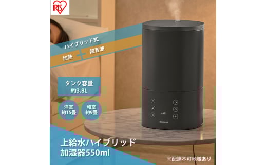 上給水ハイブリッド加湿器 550ml AHM-HU55A-H グレー 上給水 ハイブリッド 加湿器 超音波式 加熱式 パワフル 上から給水 タッチパネル おやすみモード アイリスオーヤマ宮城県大河原町43000電化