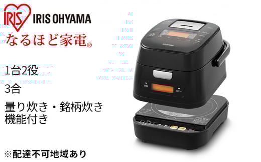 炊飯器 分離式量り炊きIHジャー炊飯器3合 RC-IM30-B ブラック アイリスオーヤマ宮城県大河原町88000電化製品家電