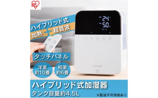 加湿器 卓上 ハイブリッド HDK-35-W ホワイト アイリスオーヤマ 加湿器 超音波×加熱式 ハイブリッド型 アロマ加湿器 オフィス リビング 寝室 お手入れ簡単 清潔 静音 おしゃれ かわいい タイ