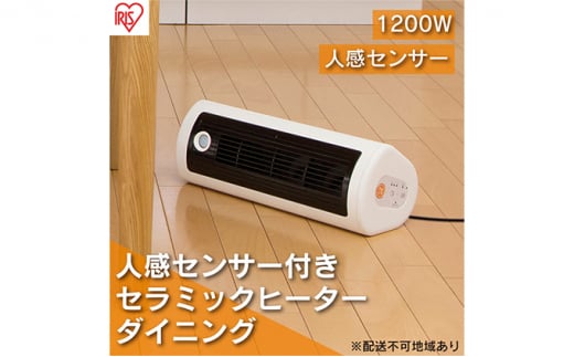 ヒーター セラミックファンヒーター 横置き 縦置き 2WAY 人感センサー付き JCH-TW122T-W ホワイト アイリスオーヤマ 小型 足元 暖房 セラミック ヒーター 節電 トイレ コンパクト 小型 軽量 キッ