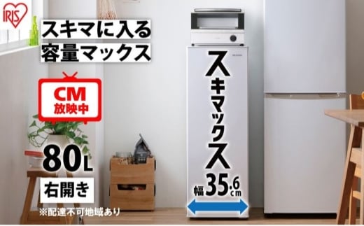 冷凍庫 スリム 80L TVCM放映 スキマックス 小型 家庭用 IUSN-8A-W アイリスオーヤマ 家電 ファン式 スリム冷凍庫 スリム型 セカンド冷凍庫 セカンド 自動霜取り 霜取り 霜取り不要 急速冷凍 静音