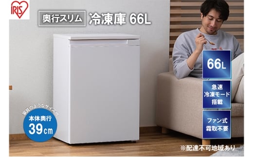 冷凍庫 スリム 66L スキマックス 奥行きスリム 家庭用 IUSN-7A-W アイリスオーヤマ 家電 ファン式 スリム冷凍庫 スリム型 薄型冷凍庫 セカンド冷凍庫 省エネ 自動霜取り 霜取り 霜取り不要 急速