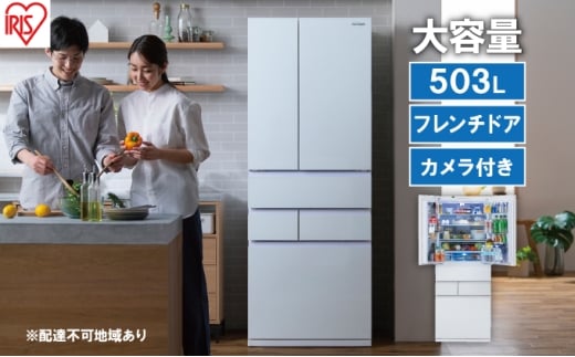 冷蔵庫 庫内カメラ付き 503L IRGN-C50A-W ホワイト 大型 大型冷蔵庫 両開き 6ドア フレンチドア 2段冷凍室 171L 急速冷凍 自動製氷 大容量 アイリスオーヤマ宮城県大河原町714000電化製品家電