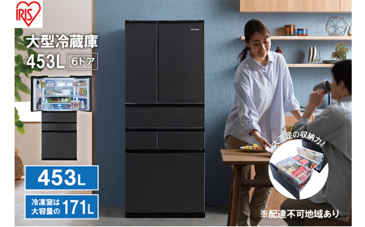大型冷蔵庫 453L IRSN-45A-B ブラック 冷蔵庫 大型 両開き 6ドア フレンチドア 2段冷凍室 171L 急速冷凍 自動製氷 大容量 アイリスオーヤマ宮城県大河原町621000電化製品家電