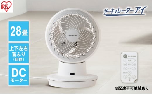 サーキュレーター アイ DC JET 15cm PCF-SDC15T-EC-W ホワイト アイリスオーヤマ 家電 電化製品 サーキュレーターアイ 上下左右 扇風機 サーキュレーター扇風機 リモコン リモコン付き DCモーター 3D
