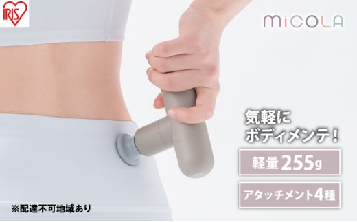 ハンディガン 軽量 MiCOLA ビューティーケアガン FRT-M01-T モカ  アイリスオーヤマ リリースガン 小型 コンパクト ミコラ ボディケア 充電式 USB-typeC ポーチ付宮城県大河原町27000電化製品家電